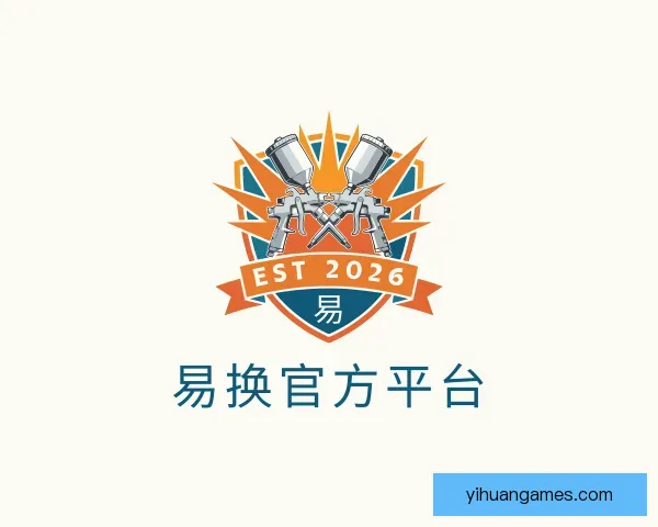 介绍易换官方平台